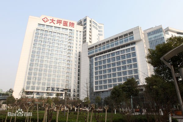 中國人民解放軍陸軍特色醫學中心 中國人民解放軍陸軍特色醫學中心